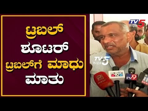 ಮಾಧುಸ್ವಾಮಿ ಟ್ರಬಲ್ ಶೂಟರ್ ಬಂಧನದ ಬಗ್ಗೆ ಮಾತು.! | Minister JC Madhuswamy Reacts DKShi Arrest |TV5 Kannada