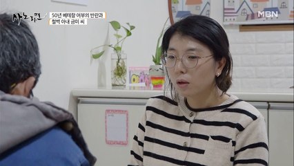 67세 어부의 고민을 들어주는 맏딸의 따뜻한 충고