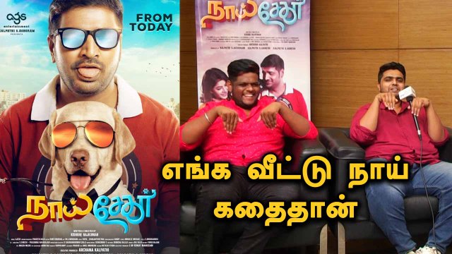 Naai Sekar | Director Kishore, Praveen| Sathish கல்யாணத்துலதான் கத ok ஆச்சு | Filmibeat Tamil