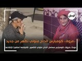 عودة «مروة» كومبارس مسلسل الحاج متولي للظهور: شقيقتها تستغيث لإنقاذها