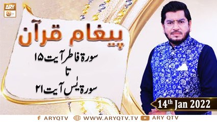 Paigham e Quran - Muhammad Raees Ahmed - 14th January 2022 - ARY Qtv