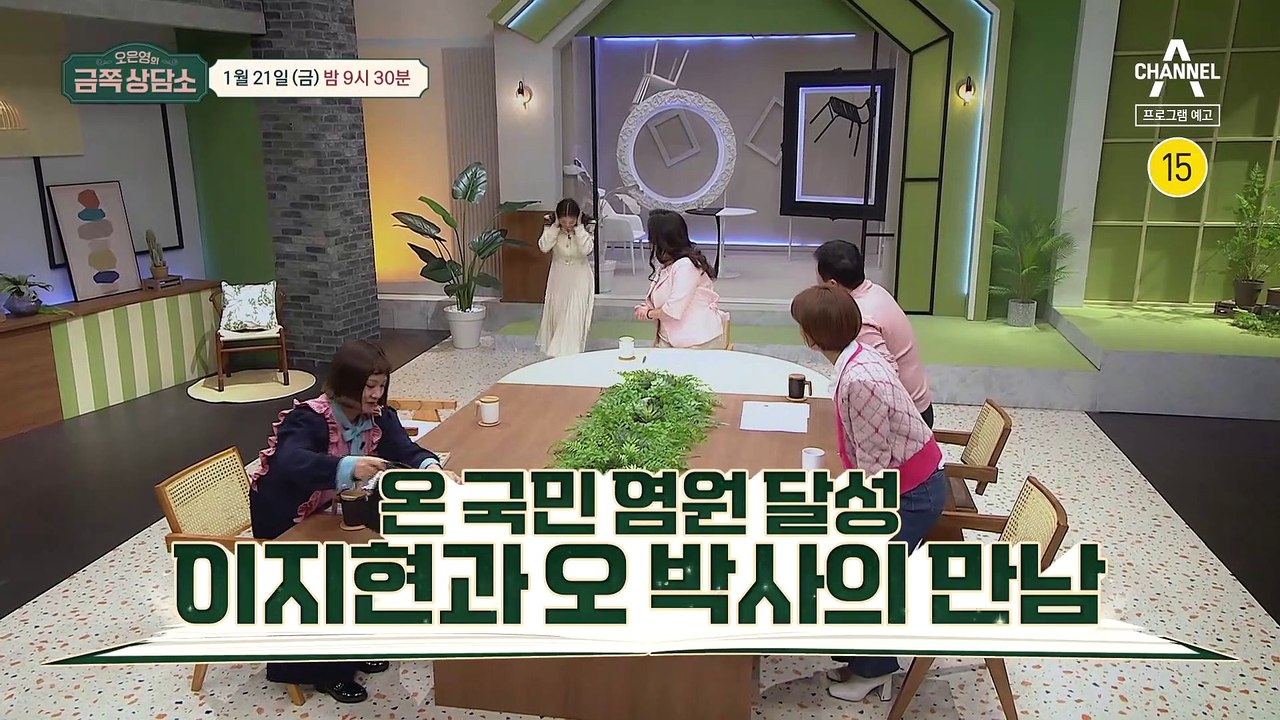 [예고] ★온국민 염원 달성★ 싱글맘 이지현과 오 박사의 만남 성사! 어떤 상담이 이뤄질까?