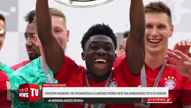 Με μυοκαρδίτιδα ο Α.Ντέιβις της Μπάγερν Μονάχου! - Ακόμα ένας αθλητής με σοβαρό πρόβλημα μετά το εμβόλιο