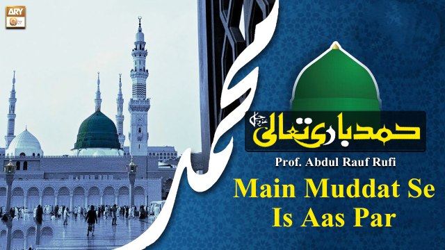 Main Muddat Se Is Aas Par Jee Rahi Hoon by Prof. Abdul Rauf Rufi - Hamd e Bari Tala 2022