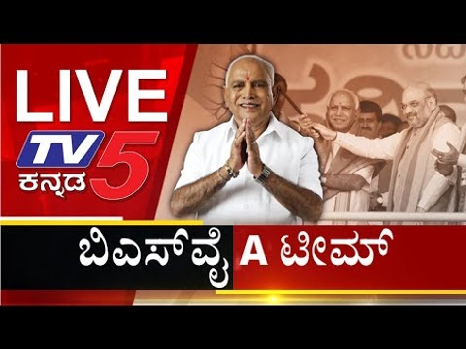Live : Karnataka Cabinet Ministers 2019 Swearing in ceremony | TV5 Kannada
