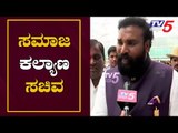 Minister Sriramulu Exclusive Chit Chat | ಸಮಾಜ ಕಲ್ಯಾಣ ಸಚಿವ | TV5 Kannada