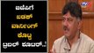 DK Shivakumar Straight Tongue & Warning To BJP Leaders | TV5 Kannada