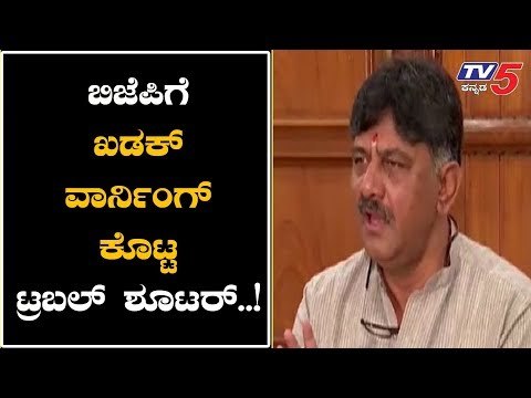 DK Shivakumar Straight Tongue & Warning To BJP Leaders | TV5 Kannada