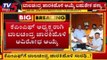 KMF ಅಧ್ಯಕ್ಷರಾಗಿ ಬಾಲಚಂದ್ರ ಜಾರಕಿಹೊಳಿ ಅವಿರೋಧ ಆಯ್ಕೆ | KMF President | Balachandra Jarkiholi |TV5 Kannada