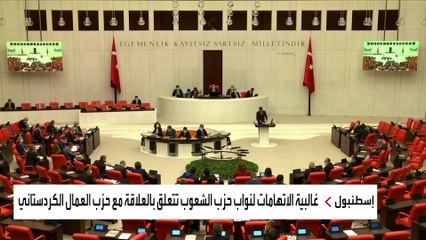 حكومة أردوغان تسعى لرفع الحصانة عن نائبة بحزب معارض