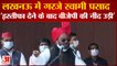 UP News:Swami Prasad Maurya Targeted BJP | स्वामी प्रसाद बोले चुनाव में बीजेपी के उड़ जाएगें परखच्चे
