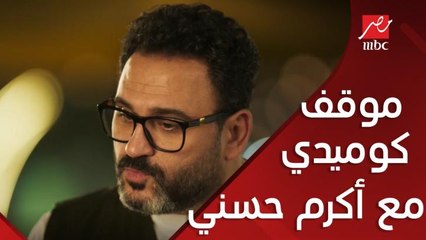 أكرم حسني يحكي موقف كوميدي ونادر في خلاويص