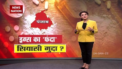 Download Video: Punjab News: Are the youth of Punjab in the grip of drugs?