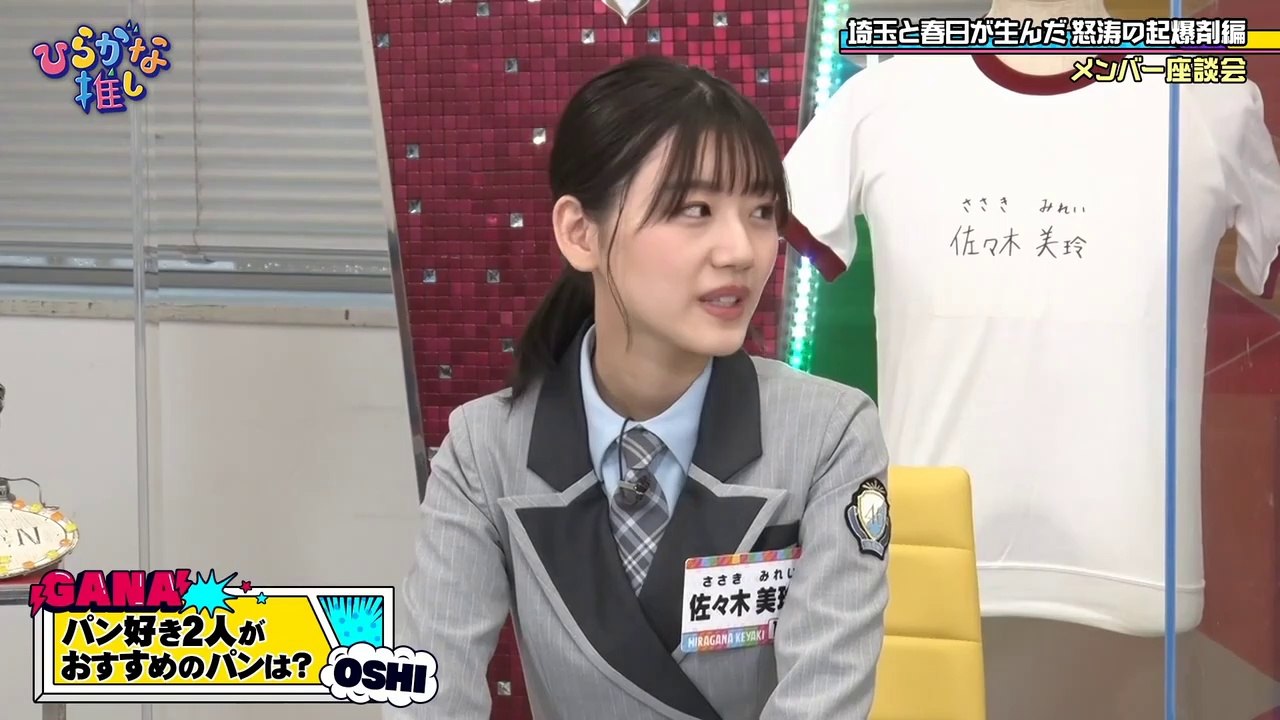 2022.01.01 日向坂46 ひらがな推しBD メンバー座談会 【埼玉と春日が生んだ怒涛の起爆剤編 (渡邉美穂)】 メンバー： 佐々木美玲、高瀬愛奈、東村芽依、渡邉美穂
