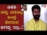 CT Ravi Tongue To Congress Allegations | DK Shivakumar Case | TV5 Kannada