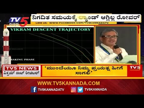 Communication To Vikram Lander Lost, Data Being Analysed | ISRO | chandrayaan 2 | TV5 Kannada