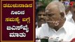 BS Yeddyurappa about Kabini Dam and KRS Dam | HD Kote | TV5 Kannada