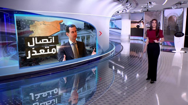 الساعة 60 | لماذا لم تتحالف واشنطن مع الأسد لدحر داعش في سوريا؟