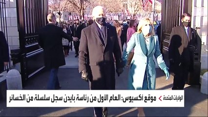 موقع أميركي يرصد حصاد إخفاقات بايدن بعد مرور عام