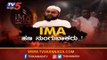 ಬಿಎಸ್ ವೈ ಸರ್ಕಾರದಿಂದ ಐಎಂಎ ವಂಚನೆ ಸಿಬಿಐ ತನಿಖೆಗೆ ಆದೇಶ | IMA | CM BS Yeddyurappa | TV5 Kannada