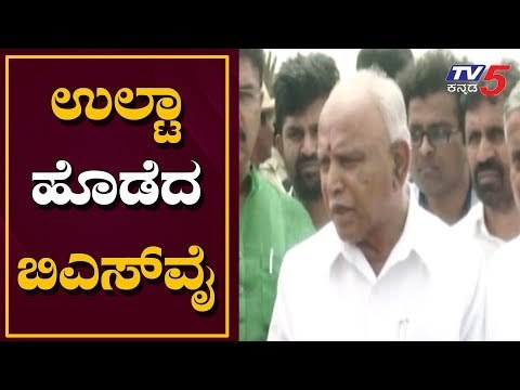 BSY ದೆಹಲಿಯಲ್ಲೇ ಮಾತಾಡೀದ್ದೀನಿ ಎಂದು ಉಲ್ಟಾ ಹೊಡೆದರು | BS Yeddyurappa | Flood Victims | TV5 Kannada