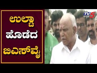 BSY ದೆಹಲಿಯಲ್ಲೇ ಮಾತಾಡೀದ್ದೀನಿ ಎಂದು ಉಲ್ಟಾ ಹೊಡೆದರು | BS Yeddyurappa | Flood Victims | TV5 Kannada