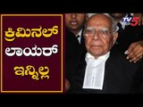 Ram Jethmalani (criminal lawyer) is no more | TV5 Kannada