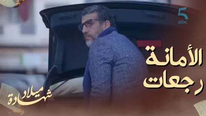 الوعدودي رجع السلعة ديالو مقابل مبلغ خيالي.. شكون فنظركم للي ورا هادشي وتابعينو؟