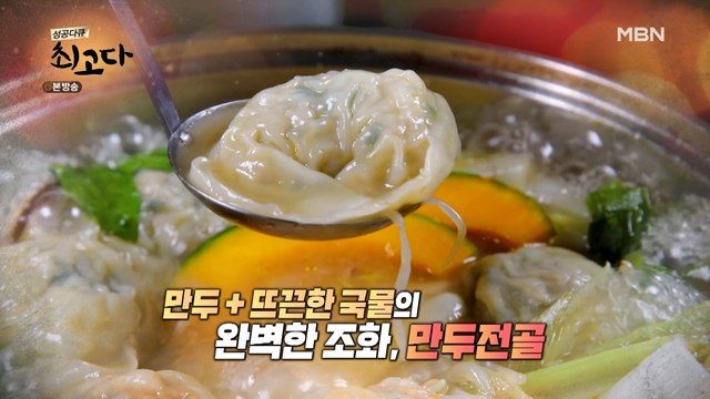 30년 인생을 만두에 건 남자
