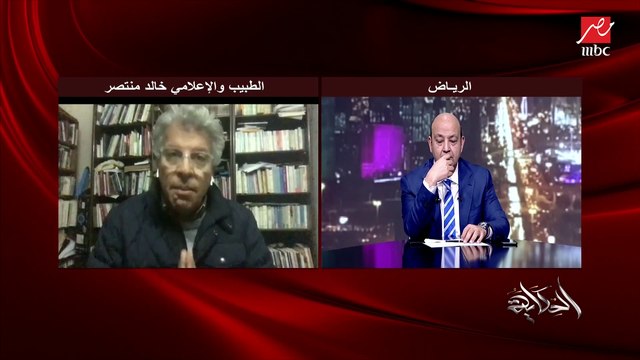 د. خالد منتصر: مسألة وفاة وائل الابراشي بقت أهلي وزمالك.. ناس بتقول لازم نجيب حق وائل وناس بيدافعوا
