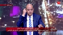 سؤال مباشر أكثر من مرة .. هل اديت وائل الابراشي دواء سوفالدي بتاع فيروس سي؟.. عمرو أديب يسأل د. شريف عباس الطبيب المعالج للابراشي