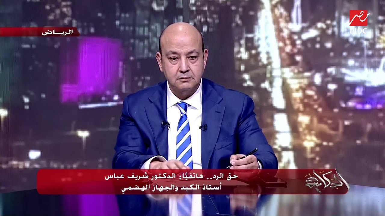 حق الرد.. د. شريف عباس استشاري الكبد والطبيب ال...