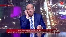 هل عالجت مرضى ومشاهير غير وائل الابراشي بسوفالدي وتوفوا -أنا عارف أساميهم-؟ .. عمرو أديب يسأل د. شريف عباس الطبيب المعالج للراحل وائل الابراشي