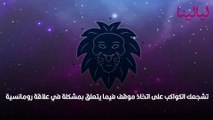 أبراج اليوم السبت 15 يناير 2022 العامة وفي الحب والعمل