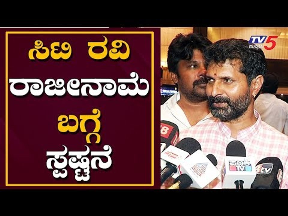 ಸಿಟಿ ರವಿ ರಾಜೀನಾಮೆ ಬಗ್ಗೆ ಸ್ಪಷ್ಟನೆ | Minister CT Ravi | Bangalore | TV5 Kannada