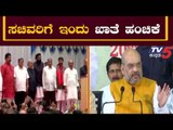 ಯಾರಿಗೆ ಯಾವ ಖಾತೆ ಇಂದು ಫೈನಲ್ | New Ministers Portfolios | CM BS Yeddyurappa | TV5 Kannada