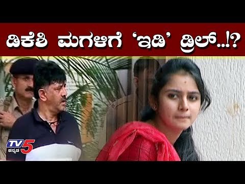 ED Issues Summons To DK Shivakumar's Daughter Aishwarya | TV5 Kannada