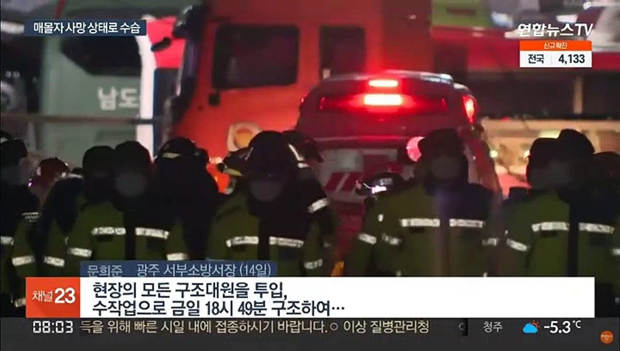 붕괴 실종자 끝내 숨진 채 수습…매몰 확인 31시간만