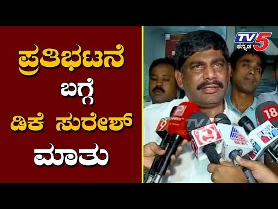 DK Suresh Talk About Protest For DK Shivakumar Arrest | TV5 Kannada