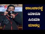 Rocking Star Yash Speech At Kiss Movie Teaser Launch Event | AP Arjun | Viraat | TV5 Kannada