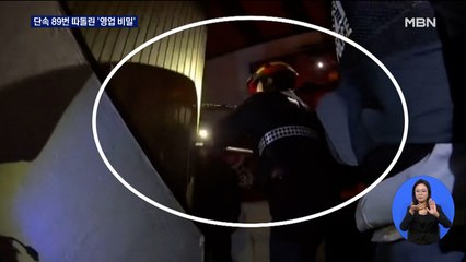 단속 89번 따돌린 주점의 영업 비밀은?…"CCTV로 보고 손님 쪽문으로 빼돌려"