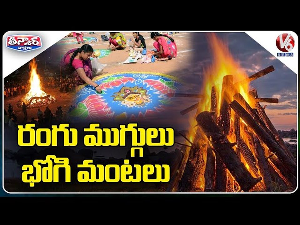 Tollywood Celebrities, Vice President, Politicians Celebrates Bhogi _ V6 Teenmaar