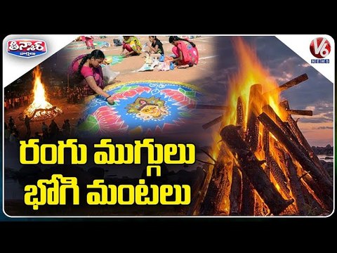 Tollywood Celebrities, Vice President, Politicians Celebrates Bhogi _ V6 Teenmaar