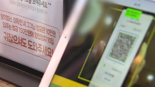 거리두기 3주 연장...방역패스 효력 일부 '정지', 파장은? / YTN