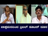 ಎಲ್ಲರ ಮಾತಿಗೆ ಉತ್ತರ ಕೊಡಲು ನನಗೆ ಟೈಂ ಇಲ್ಲ | DK Shivakumar | TV5 Kannada