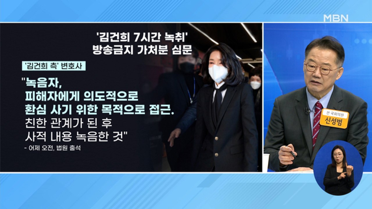 신문브리핑 2 "법원 '김건희 7시간 통화' 일부 내용 방송 허용…野 "불법 녹음"...