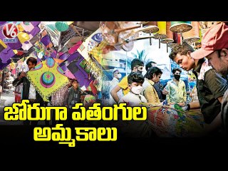 Huge Demand For Kite Sales On Eve Of Sankranti Festival _ Dhoolpet _ Hyderabad _ V6 News