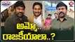 Megastar Chiranjeevi Gives Clarification On Rajya Sabha Seat Rumours _ V6 Teenmaar