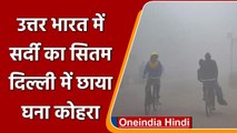India Weather: Delhi NCR में सर्दी का सितम, हवा हुई खराब, यलो अलर्ट जारी | वनइंडिया हिंदी