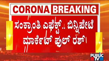 Flower Market Shifted From KR Market To Binnypet | Weekend Curfew | Covid 19